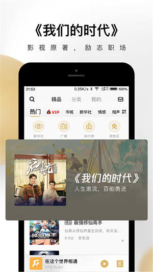 企鹅FM最新版 1