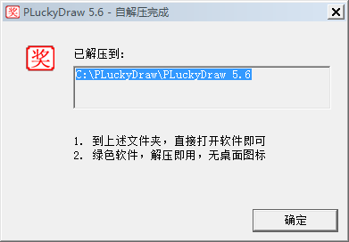 PLuckyDraw(年会抽奖软件)截图