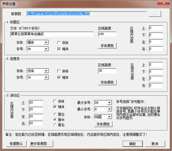 PLuckyDraw(年会抽奖软件)截图