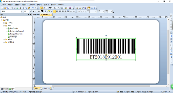BarTender2016标签条码打印软件截图