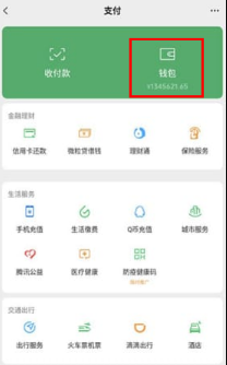 微信余额模拟器app