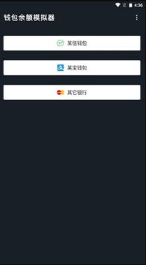 微信余额模拟器app