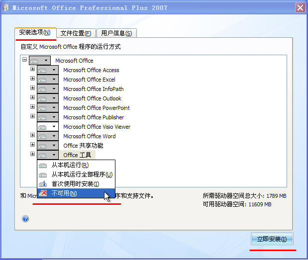 office 2007截图