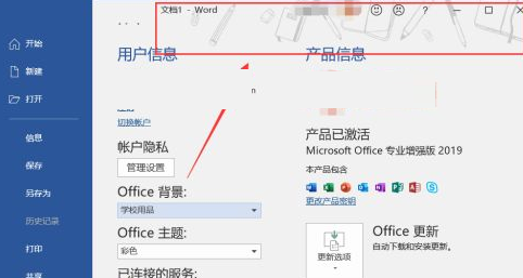 office 2019截图