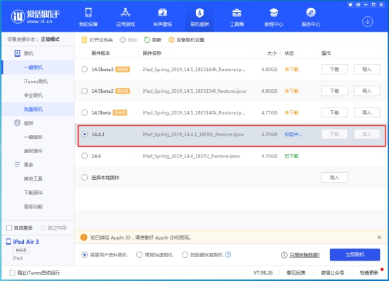 爱思助手PC版(新版)截图