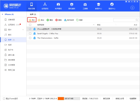 爱思助手PC版(新版)截图