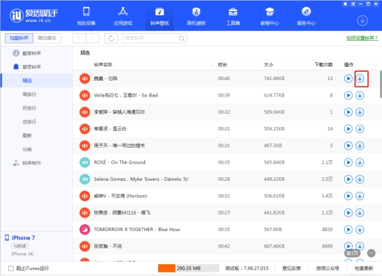 爱思助手PC版(新版)截图