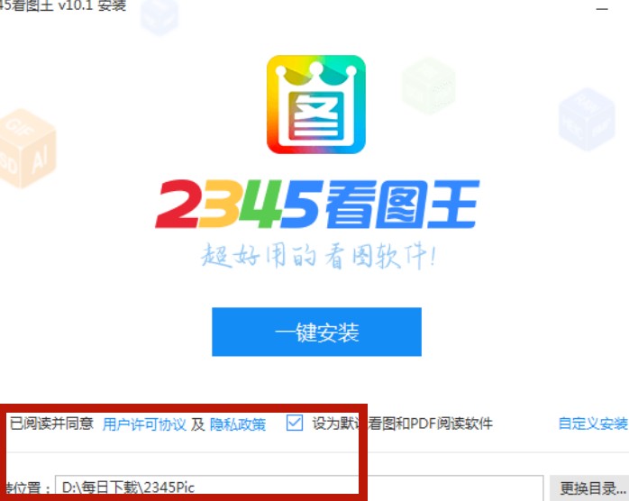 2345看图王截图