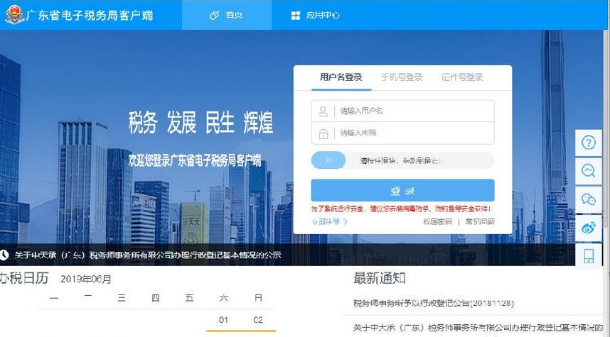 广东省电子税务局客户端截图