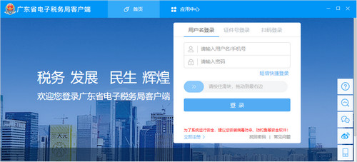 广东省电子税务局客户端截图