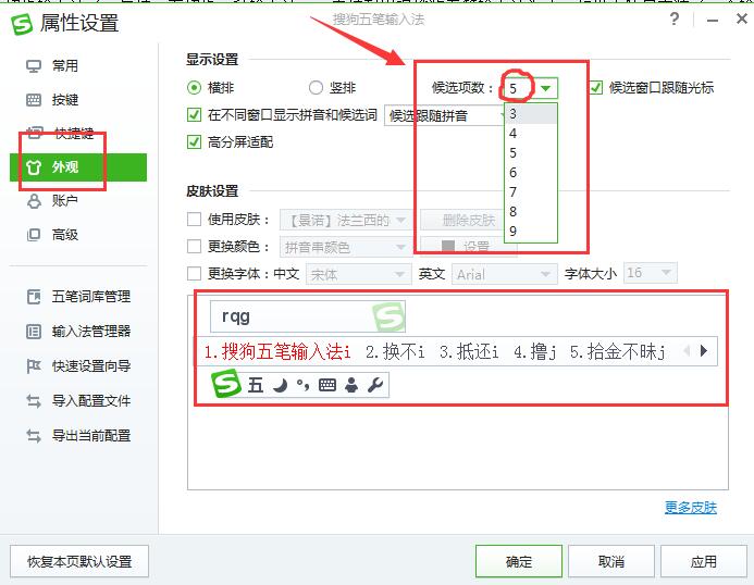 搜狗五笔输入法截图