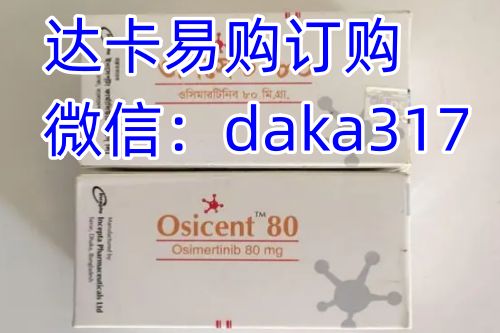 印度奥希替尼正规价格/售价(900~1200元)一览表!国内上市印度奥希替尼/泰瑞沙价格折合人民币900元起(2024年更新中)印度奥希替尼(80mg30片)/医保价格一览