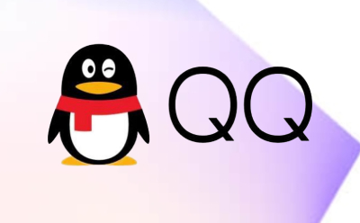 腾讯QQ2024免费下载