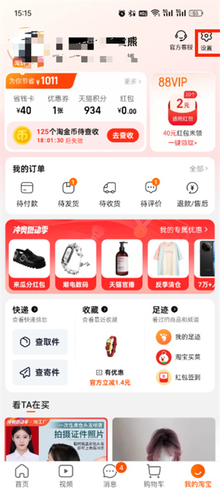 淘宝app官方下载