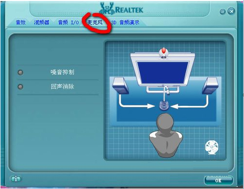 realtek高清晰音频管理器截图