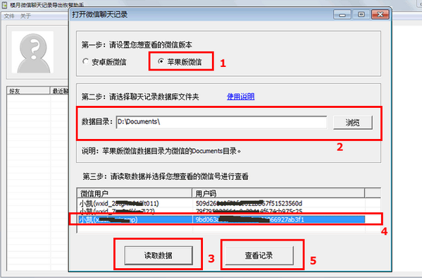 楼月微信聊天记录导出恢复助手截图