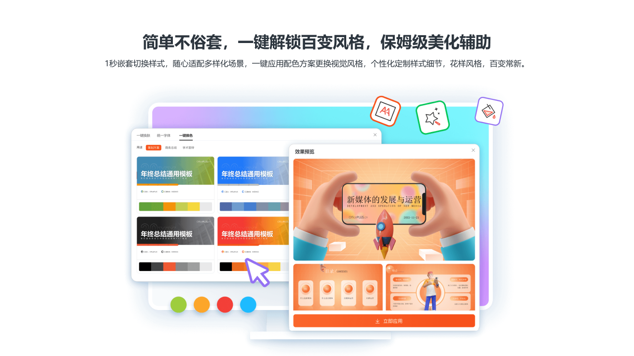 微软OfficePLUS PPT插件截图