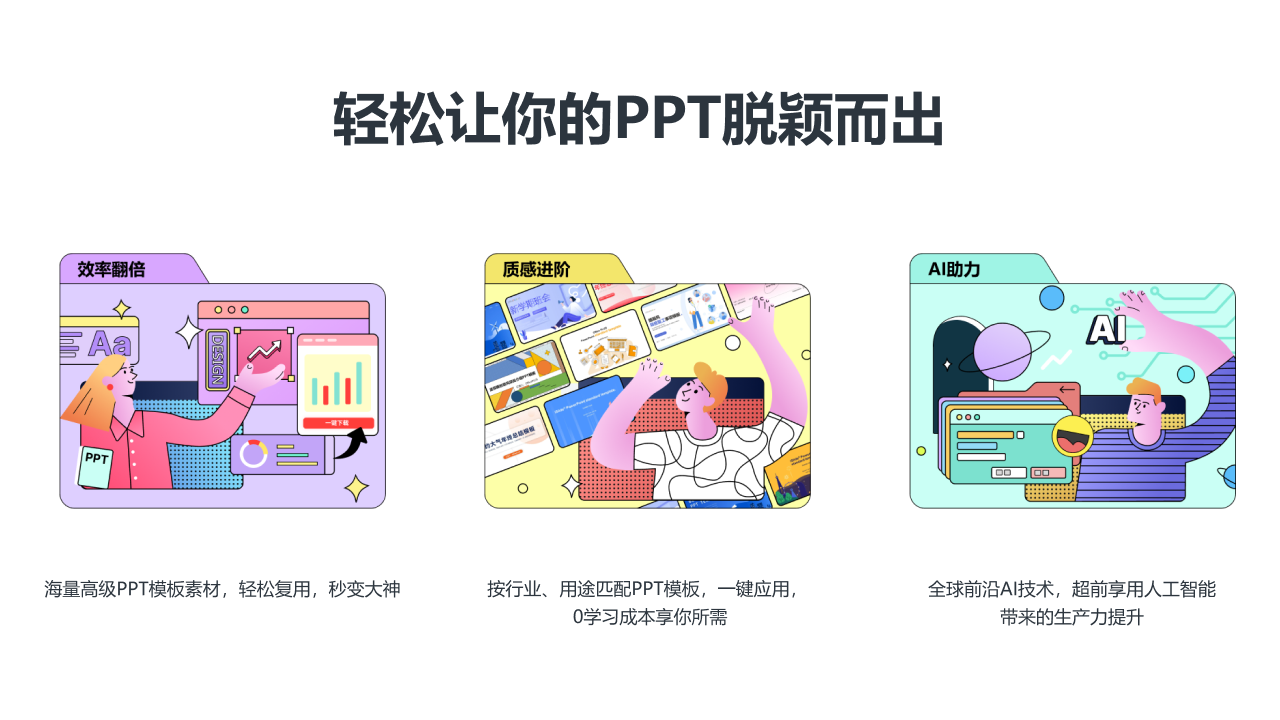 微软OfficePLUS PPT插件截图