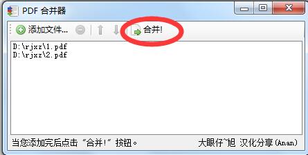 PDFBinder(PDF合并工具)截图