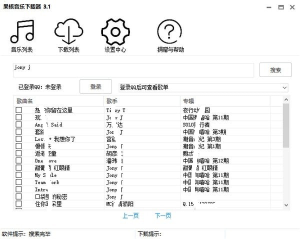 果核音乐下载器截图