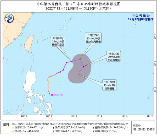 今天第25号台风路径实时发布系统 12月12日台风帕卡最新路径图