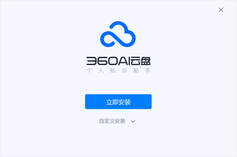 360云盘截图